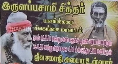 ஜீவசமாதி அடையும் சாமியார்: காணக் குவியும் பக்தர்கள் கூட்டம்!