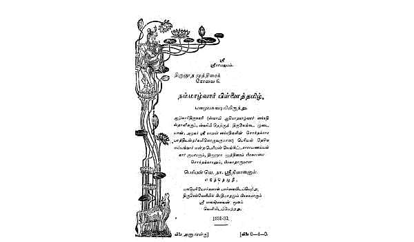 படிக்க வேண்டிய பாமருவு நூல்!