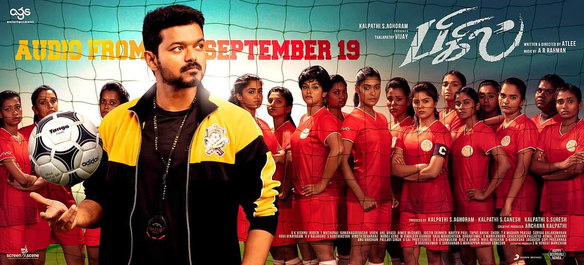 பிகில் படத்தின் வெளியீட்டுத் தேதி தொடர்பாக வதந்தி பரப்ப வேண்டாம்: அர்ச்சனா கல்பாத்தி வேண்டுகோள்!