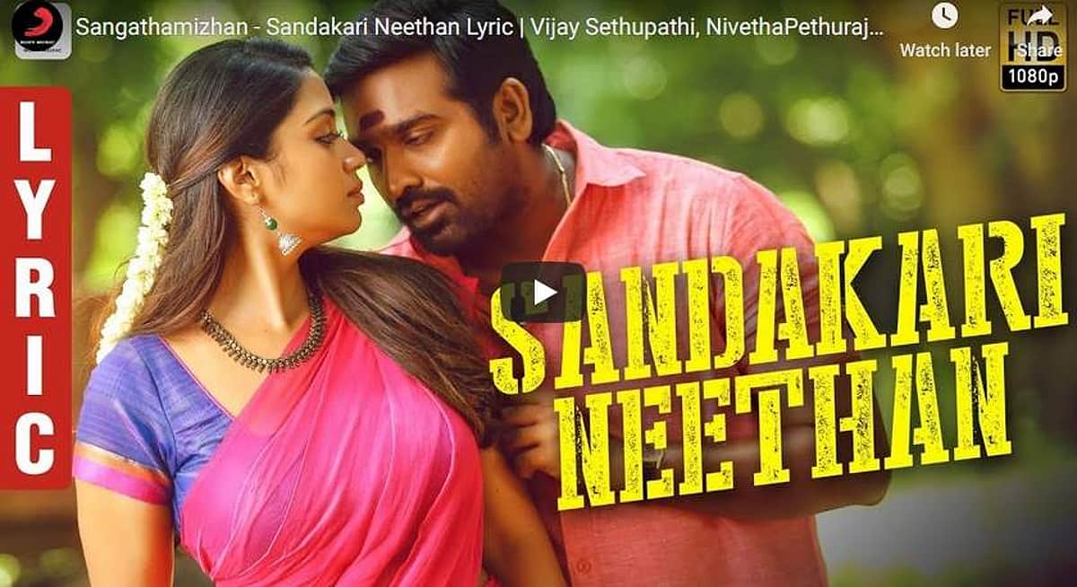 விஜய் சேதுபதி நடித்துள்ள சங்கத்தமிழன் படப் பாடல்கள் வெளியீடு!