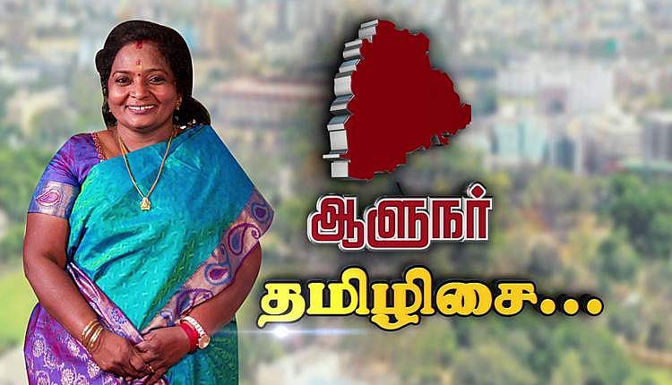 தமிழகத் தங்கைகளுக்கு தெலங்கானா ஆளுநர் தமிழிசை சொல்லிச் சென்ற முக்கியமான அறிவுரை!