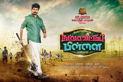 சிவகார்த்திகேயனின் 'நம்ம வீட்டு பிள்ளை' - திரை விமர்சனம்