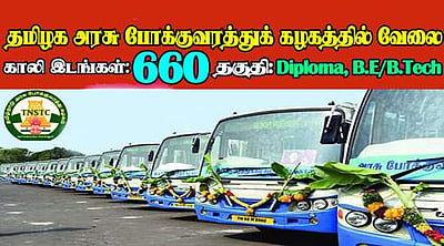 தமிழ்நாடு போக்குவரத்துக் கழகத்தில் வேலை வேண்டுமா? உடனே விண்ணப்பிக்கவும்!