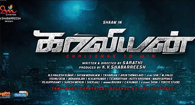 காவியன் படத்தின் டிரைலர்