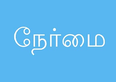 அனாமத்தா 3 லட்சம் ரூபாயைப் பாதையில கண்டெடுத்தா நீங்க என்ன செய்வீங்க?!