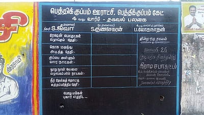 தகவல் பலகை அமைத்து மக்கள் பணி செய்யும் வார்டு உறுப்பினர்