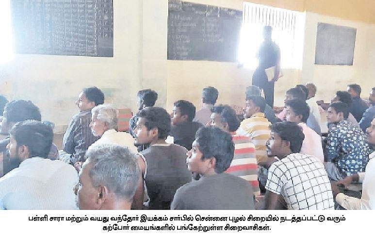 சிறைவாசிகளிடம் வரவேற்பு பெற்ற சிறப்பு எழுத்தறிவுத் திட்டம்