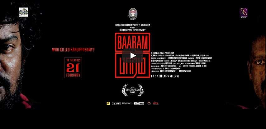 சிறந்த தமிழ்ப் படமாகத் தேசிய விருது பெற்ற பாரம் படத்தின் டீசர் வெளியீடு!