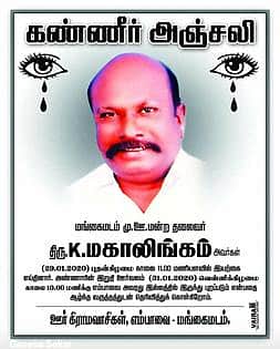 காலமானாா் கே.மகாலிங்கம்