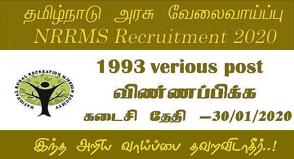 தற்போதைய அரசு வேலைவாய்ப்பு செய்திகள் 2020: ரூ.26 ஆயிரம் சம்பளத்தில் வேலை