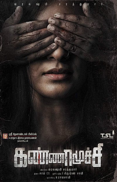 இயக்குநராக அறிமுகமாகும் நடிகை வரலக்‌ஷ்மி சரத்குமார்