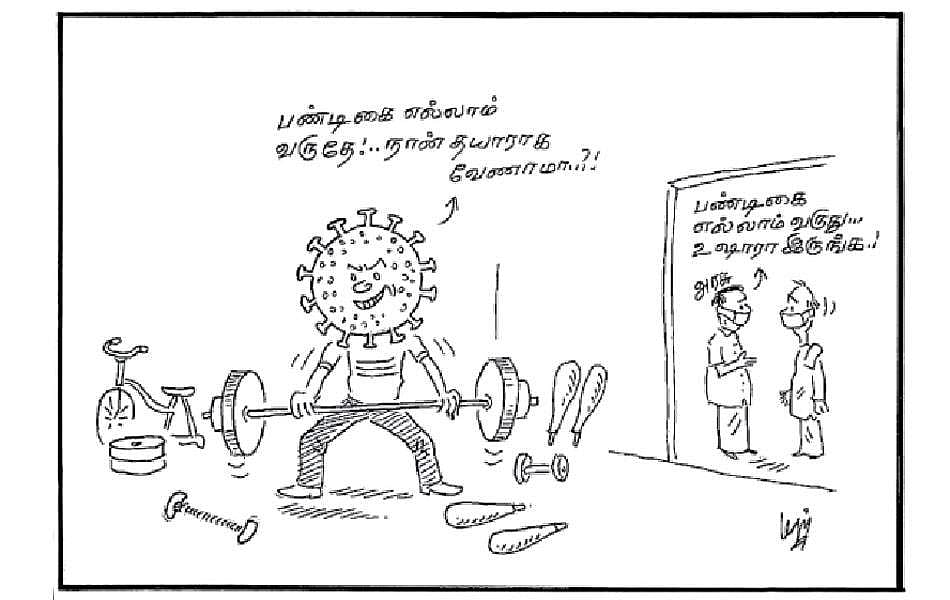 பண்டிகை எல்லாம் வருதே! நான் தயாராக வேணாமா...?!