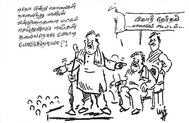 பிகார் தேர்தல்... மாபெரும் கூட்டம்...