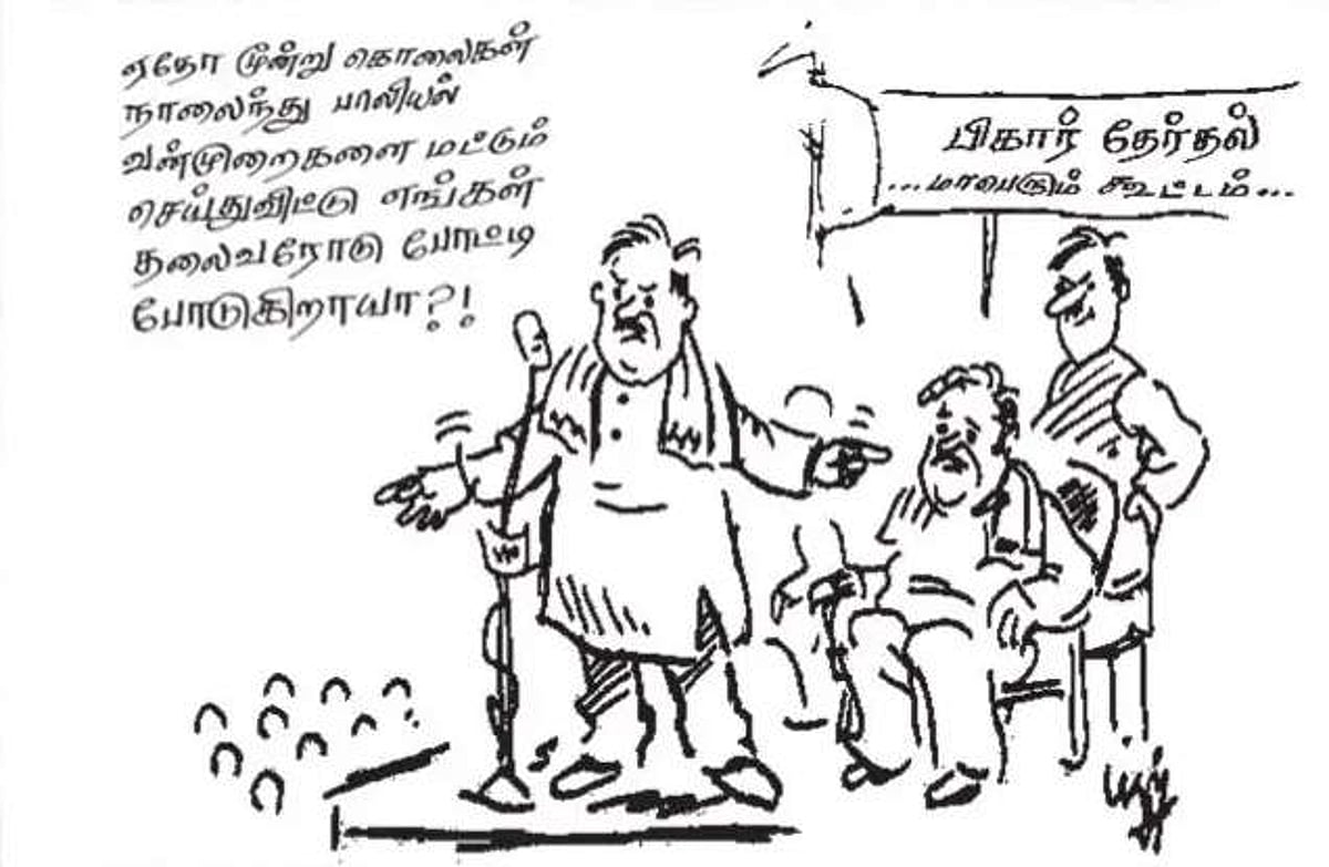 பிகார் தேர்தல்... மாபெரும் கூட்டம்...