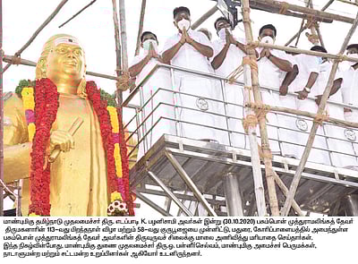 தேவர் ஜயந்தி: மதுரையில் முத்துராமலிங்கத் தேவர் சிலைக்கு முதல்வர் மரியாதை
