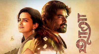 ஓடிடியில் வெளியாகும் மாதவன் நடித்த மாறா படம்!