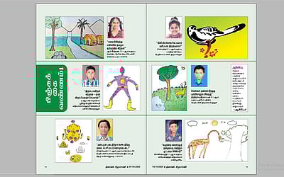 பிஞ்சுக் கை வண்ணம்!