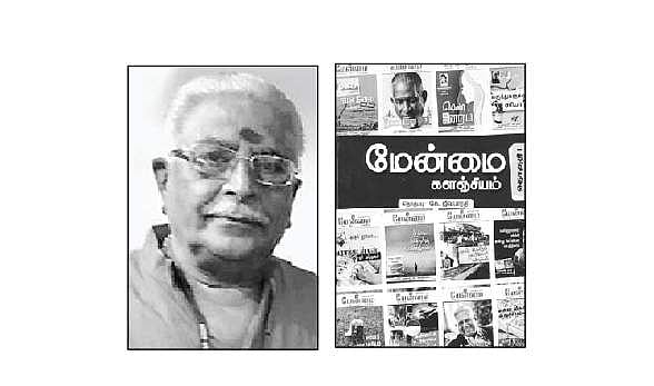 இந்த வாரம் கலாரசிகன்