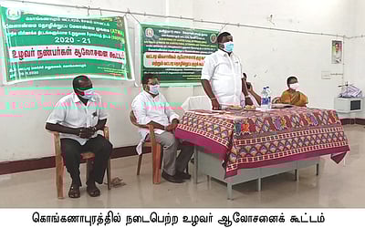 கொங்கணாபுரம் உழவா்கள் ஆலோசனைக்கூட்டம்