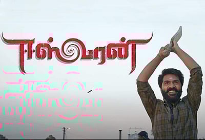 ஈஸ்வரன் படத்தின் டீசர் வெளியீடு