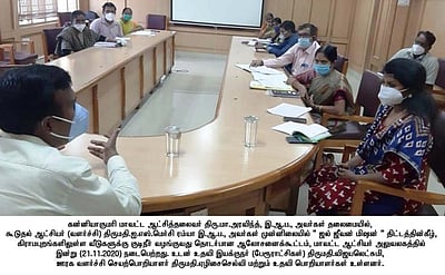 ஜல்ஜீவன் மிஷன் திட்ட ஆலோசனை