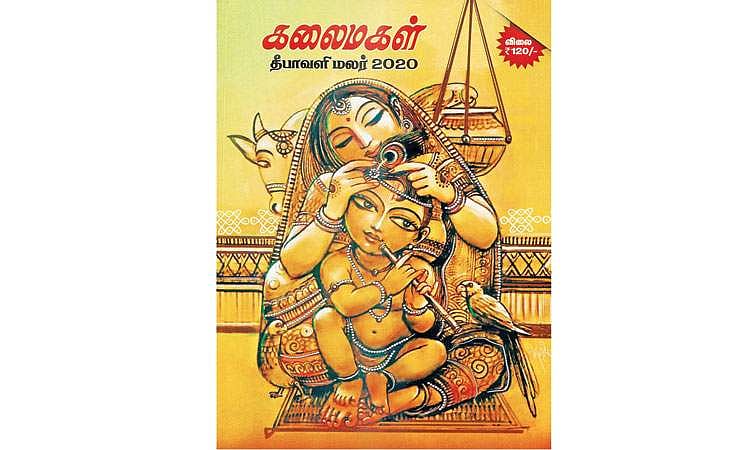 தீபாவளி மலர் 2020