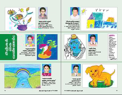 பிஞ்சுக் கை வண்ணம்!