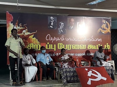 மாா்க்சிஸ்ட் கம்யூனிஸ்ட் சிறப்பு பேரவைக் கூட்டம்