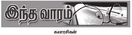 இந்தவாரம் - கலாரசிகன் (8.11.2020)