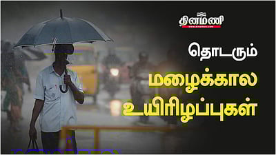 மழைக்கால உயிரிழப்புகளுக்குக் காரணம் நிர்வாகத்தின் அலட்சியமா? மக்களின் கவனக்குறைவா?
