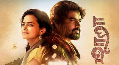 அமேசான் பிரைமில் வெளியாகவுள்ள மாதவனின் மாறா: டிரெய்லர் வெளியீடு