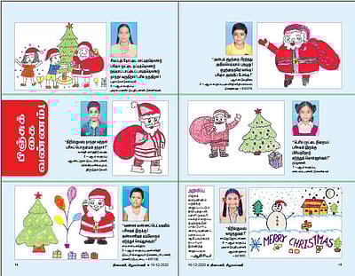 பிஞ்சுக் கை வண்ணம்!