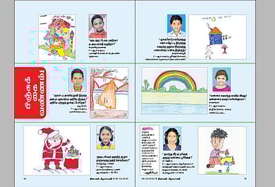 பிஞ்சுக் கை வண்ணம்!