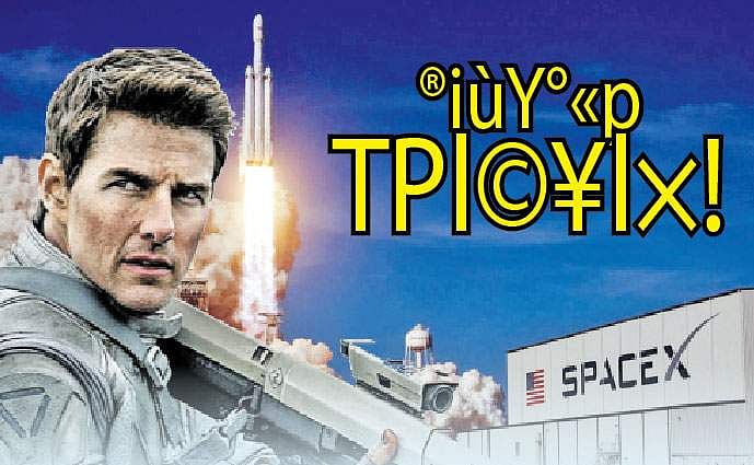 விண்வெளியில் படப்பிடிப்பு!