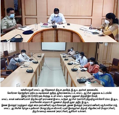 கரோனா நோய் தடுப்பு நடவடிக்கை: அதிகாரிகளுடன் ஆட்சியா் ஆலோசனை