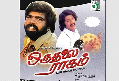 நல்வழித் திருப்பிய காதல் திரைப்படம் ஒருதலை ராகம்