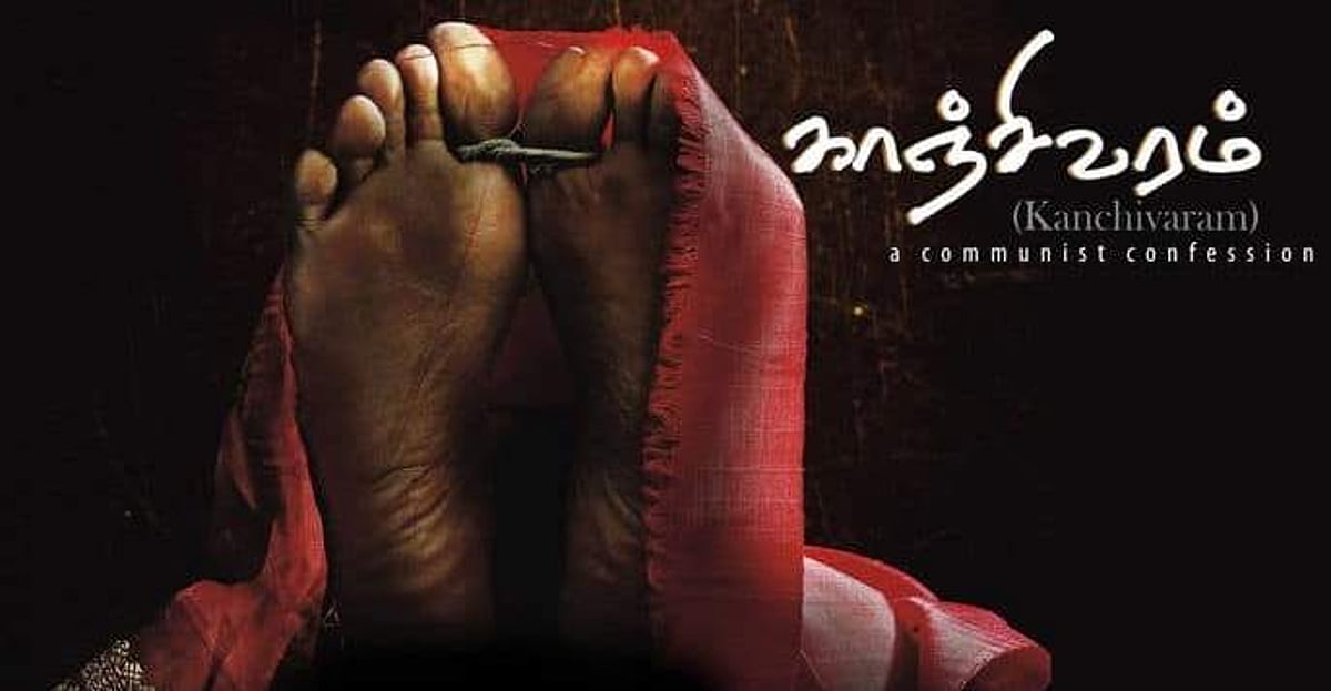 காஞ்சிவரம் வெளிவந்து 11 ஆண்டுகள்: தமிழ் சினிமாவின் பெருமை!