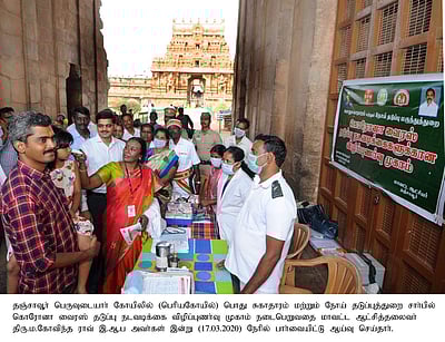 தஞ்சாவூர் பெரிய கோயிலில் இன்று முதல் சோதனைக்கு பிறகே பக்தர்கள் அனுமதி