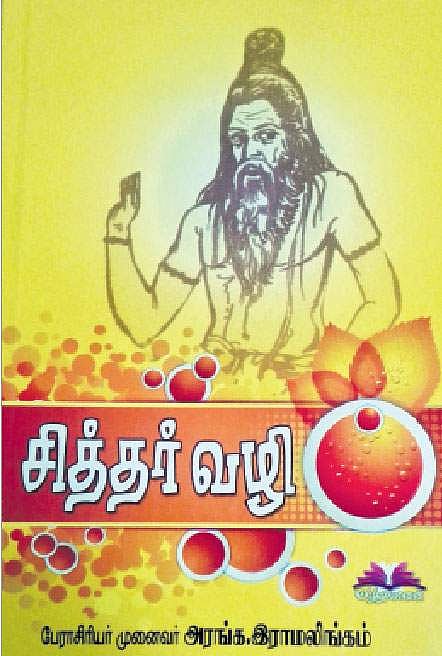 சித்தர் வழி
