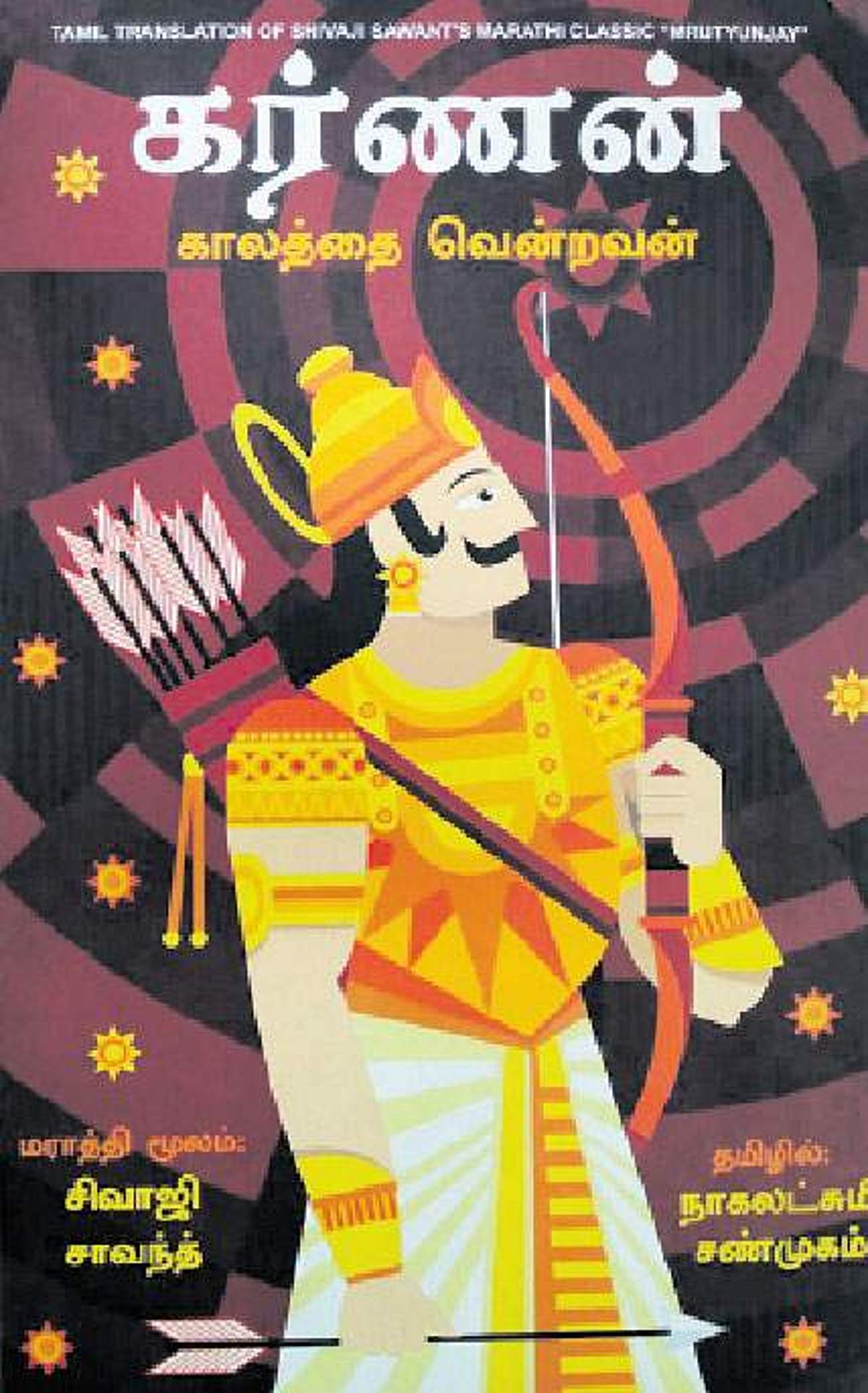 கர்ணன் - காலத்தை வென்றவன்