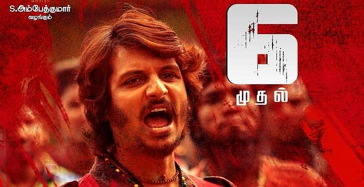 தணிக்கை செய்யப்பட்ட ஜிப்ஸி படக் காட்சிகள் இணையத்தில் வெளியீடு!