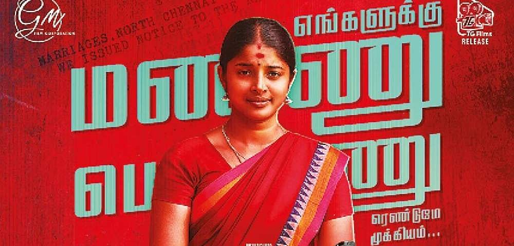 2 வாரத்தில் ரூ. 10 கோடி வசூல் சாதனை: திரெளபதி பட இயக்குநர் பெருமிதம்