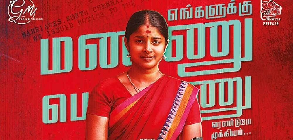 2 வாரத்தில் ரூ. 10 கோடி வசூல் சாதனை: திரெளபதி பட இயக்குநர் பெருமிதம்