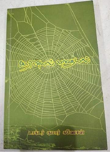 அறிவியல் புதையல்