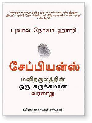 சேப்பியன்ஸ்