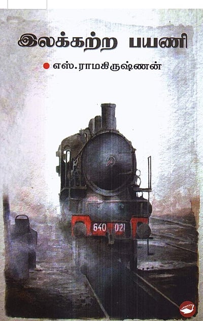 இலக்கற்ற பயணி