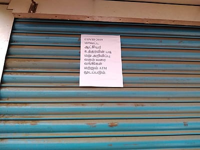 கூத்தாநல்லூர் பகுதியில் 11 வங்கிகள், 12 ஏ.டி.எம்.கள் காலவரம்பின்றி மூடல்: மக்கள் அவதி