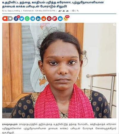 தினமணி செய்தி எதிரொலி: ராமநாதபுரம் சிறுமிக்குக் குவியும் உதவிகள்!