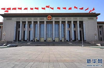 சீனாவின் 13வது தேசிய மக்கள் பேரவையின் 3வது கூட்டத்தொடர்