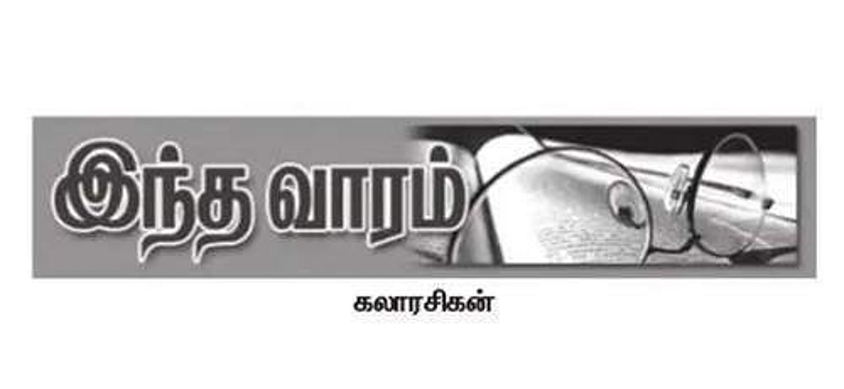 இந்த வாரம் - கலாரசிகன் (12.07.2020)